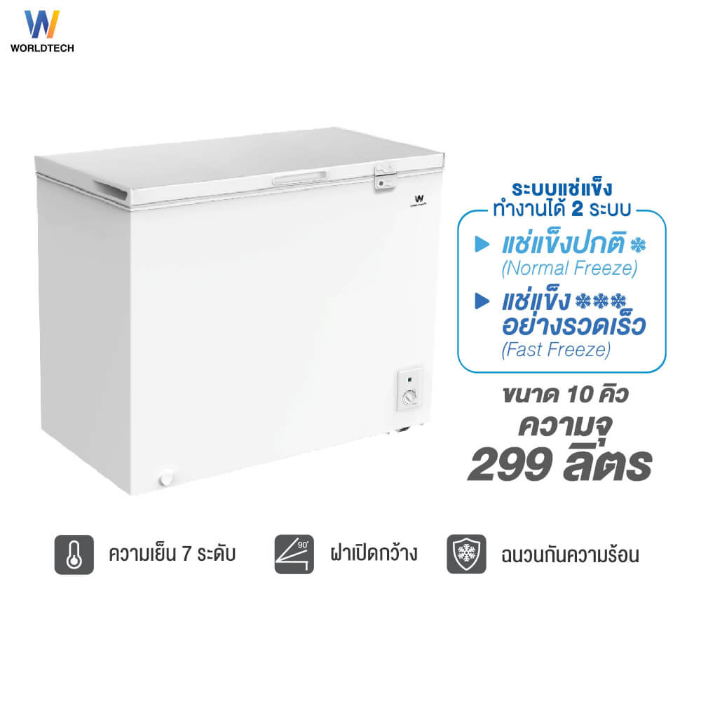  ตู้แช่ 2 ระบบ WORLDTECH รุ่น WT-FZ300 ขนาด 10 คิว ความจุ 299 ลิตร